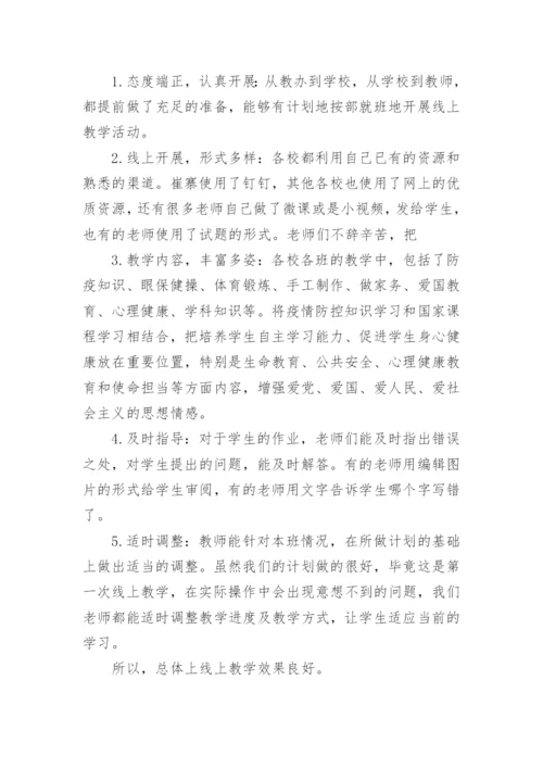老师线上教学心得总结10篇_老师网上教学心得体会10篇范文.docx