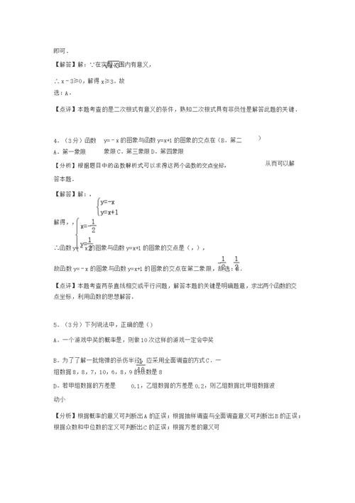 江苏省南通市2018年中考数学试卷(解析版)