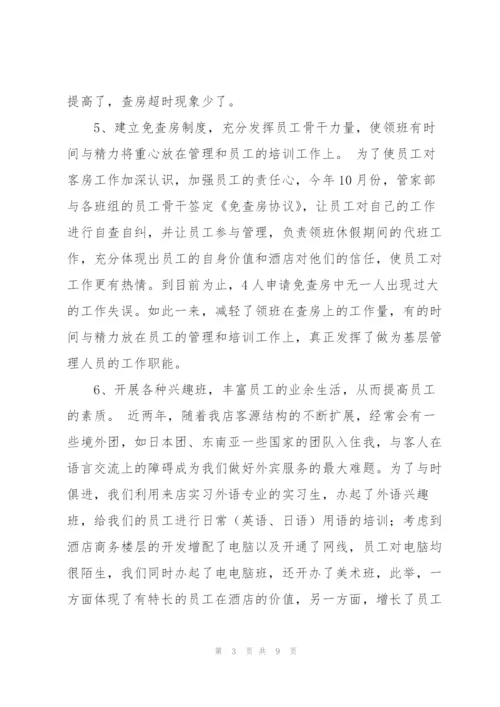 酒店销售前台培训心得体会大全.docx