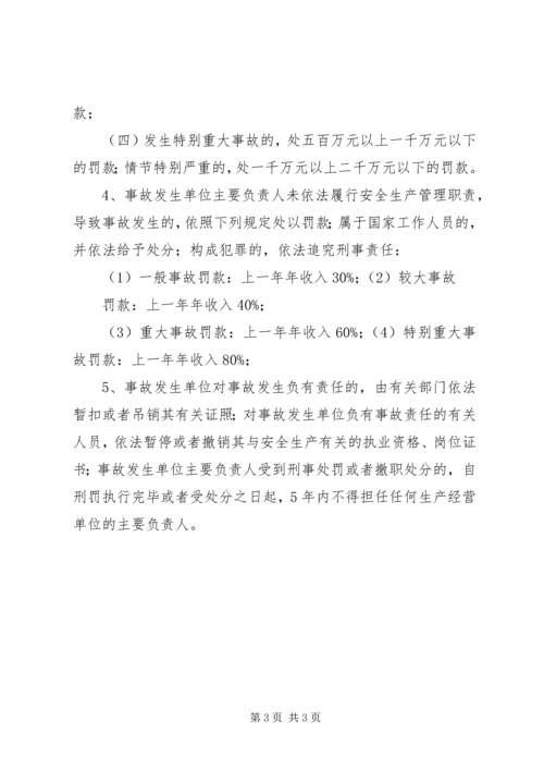 安全生产事故报告和调查处理条例.docx