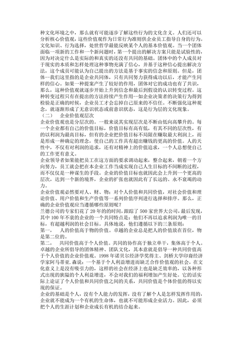 人资理论-企业文化理论概述