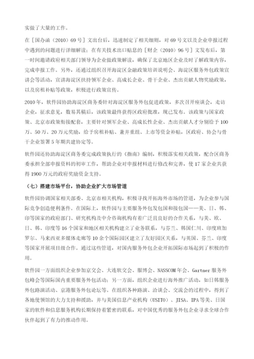 中关村软件园促进IT服务外包发展的实践探索.docx