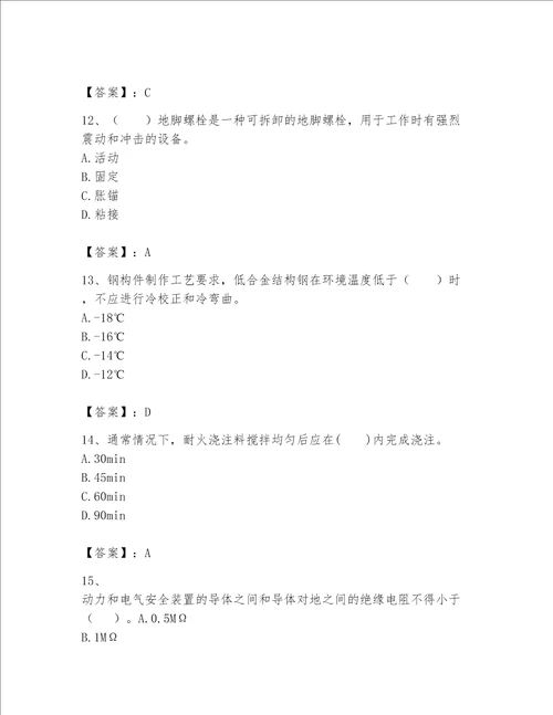 一级建造师之一建机电工程实务题库附答案突破训练