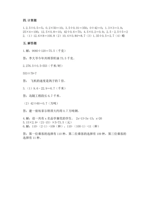 人教版五年级上册数学期末测试卷（模拟题）word版.docx