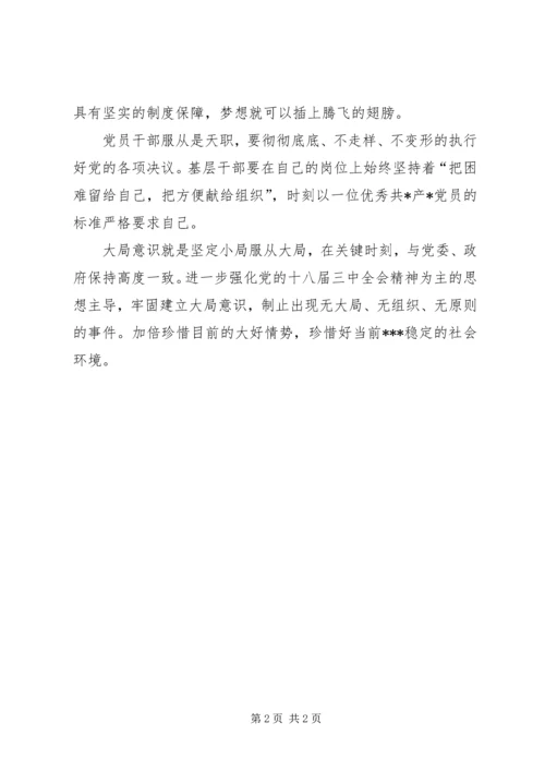 学习贯彻党的十八届三中全会会议精神.docx