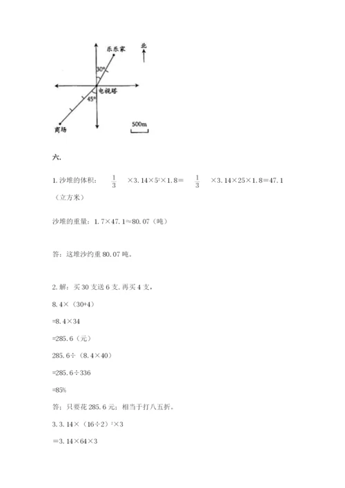 小学数学六年级下册竞赛试题精品【必刷】.docx