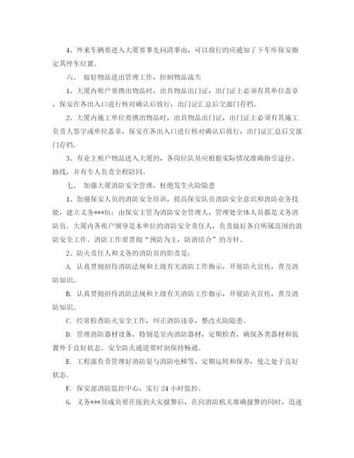 精编之年保安个人工作计划范文.docx