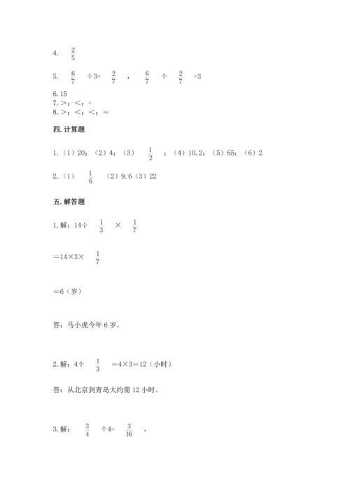 西师大版六年级上册数学第三单元 分数除法 测试卷带答案（综合卷）.docx