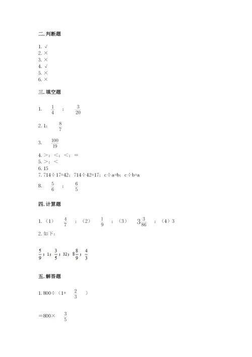 冀教版五年级下册数学第六单元 分数除法 测试卷通用.docx