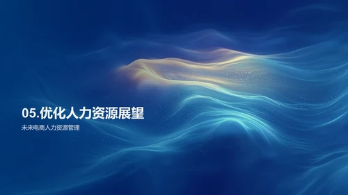 电商活动人力优化策略PPT模板