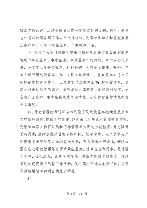 事业单位年度机关效能监察工作计划_1.docx