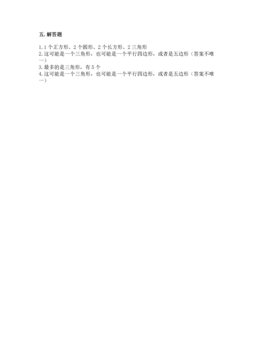 苏教版一年级下册数学第二单元 认识图形（二） 测试卷含答案（模拟题）.docx