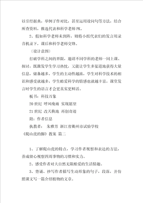 四年级语文上册爬山虎的脚教案