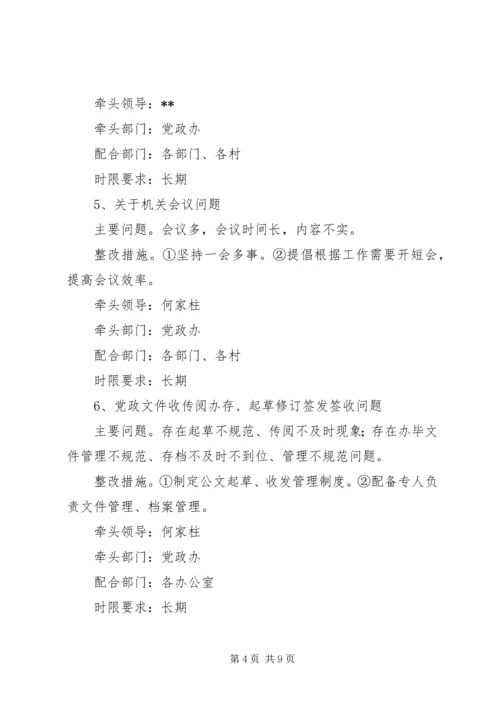 党的群众路线教育实践活动整改工作方案.docx