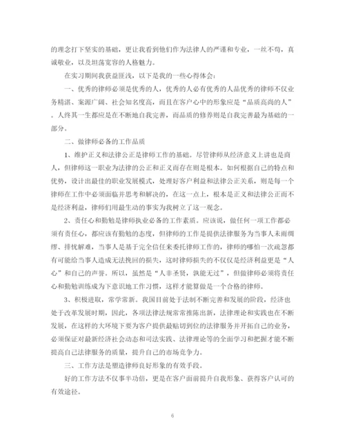 精编之律师事务所实习自我总结范文.docx