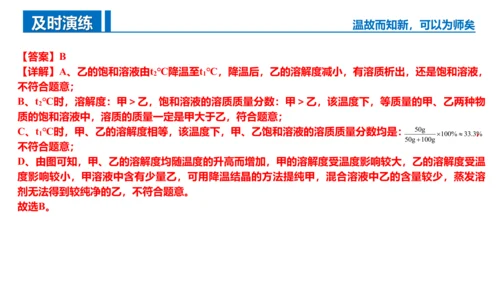 第九单元 溶液 复习课件 -2023-2024学年九年级化学下册同步精品课堂（人教版）