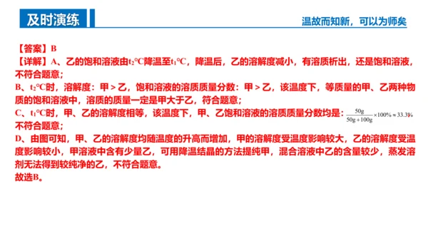 第九单元 溶液 复习课件 -2023-2024学年九年级化学下册同步精品课堂（人教版）