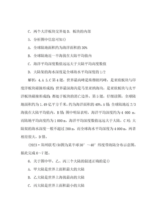 世界地理概况练习(提分专用)