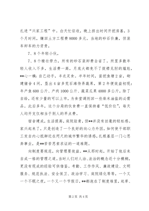 全国优秀税务工作者、XX省劳动模范申报材料 (2).docx