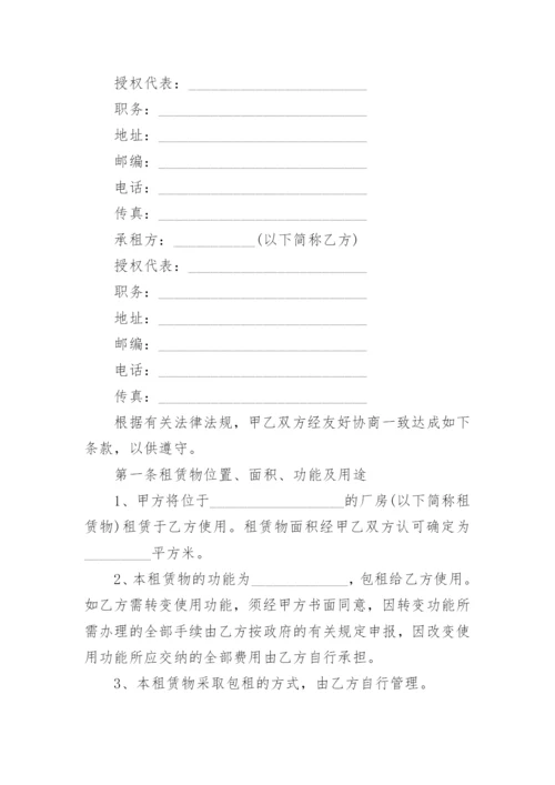 厂房转租协议.docx