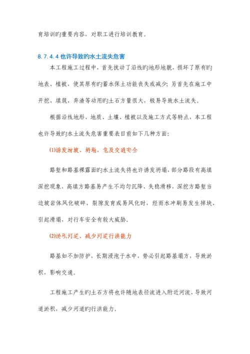 水土保持和水源保护专项方案.docx