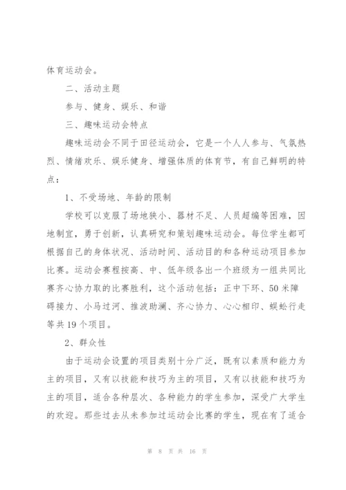 趣味游戏的流程策划方案.docx