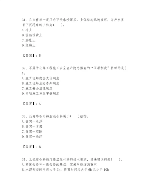 一级建造师之一建公路工程实务题库附参考答案综合卷