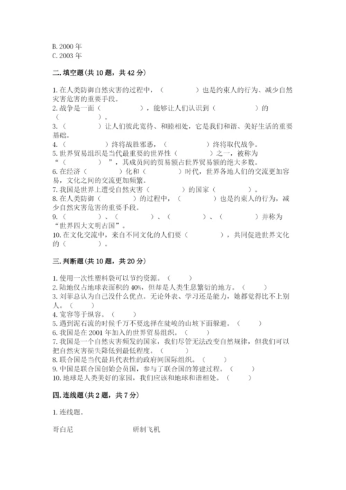 部编版六年级下册道德与法治期末检测卷含答案.docx