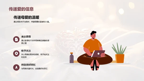 探索母爱的深度
