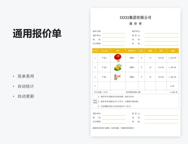 通用报价单