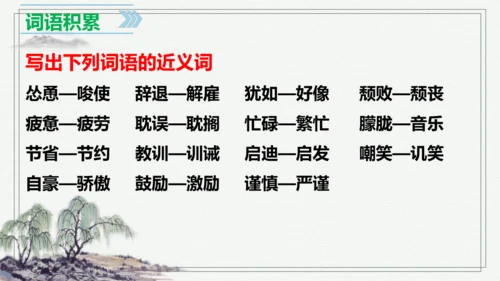 【学霸提优】统编版语文五上（ 第六单元重难点梳理复习）（课件）