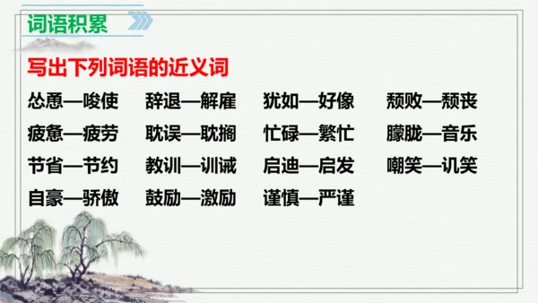 【学霸提优】统编版语文五上（ 第六单元重难点梳理复习）（课件）