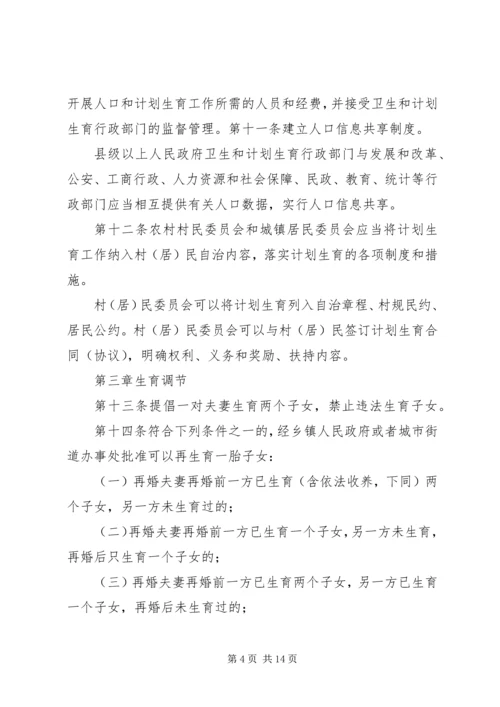 广西壮族自治区人口和计划生育条例(XX年修改) (5).docx