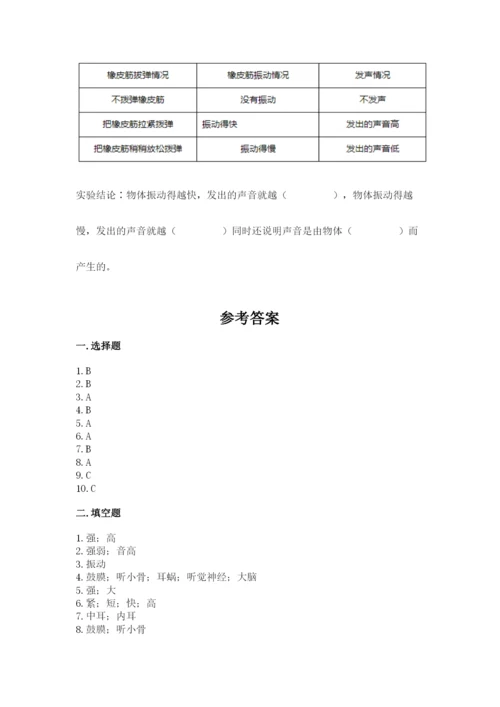 教科版 科学四年级上册第一单元声音测试卷有答案.docx