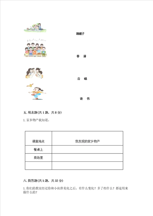 部编版二年级上册道德与法治 期末测试卷汇总