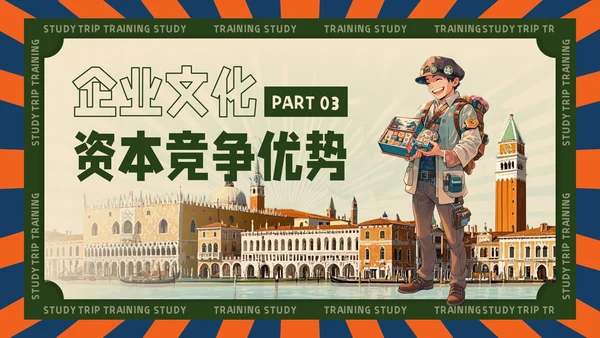黄绿色复古风企业文化宣导PPT模板