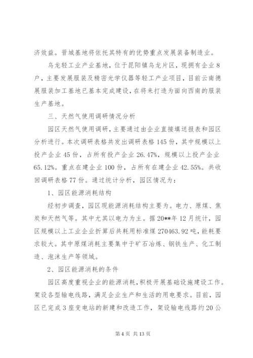 关于工业用天然气相关情况的调研报告.docx