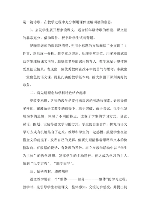 语文教师公开课听课心得五篇.docx