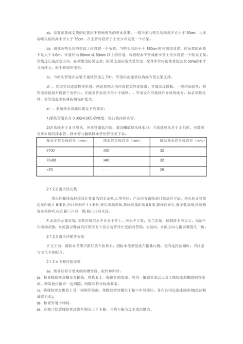 hhhhhhh地下室消防与通风工程施工方案-消防排烟通风工程.docx