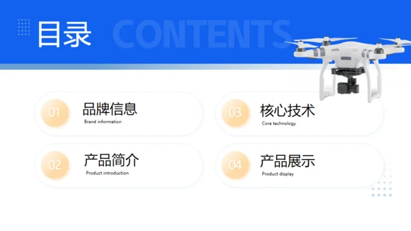 无人机项目计划书通用PPT模板