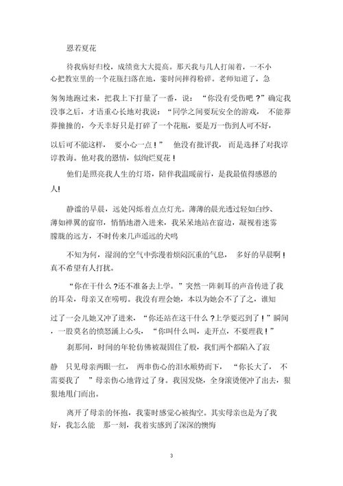 中小学作文回首高二700字