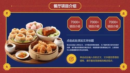 红蓝色中国风广式餐厅餐饮营销方案PPT演示模板