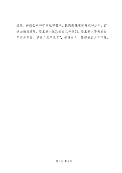 巡视整改专题民主生活会个人发言材料.docx