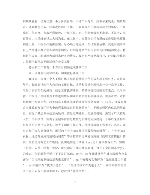 精编之公务员年度考核个人工作总结范本.docx