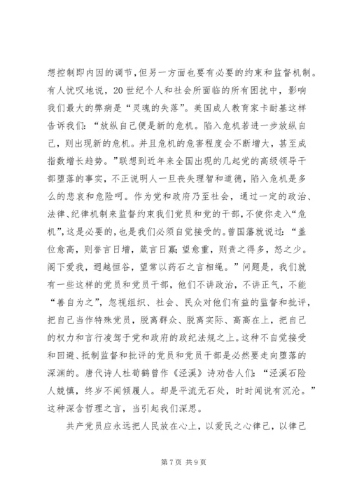 必须加强共产党员的社会主义道德修养教育 (5).docx