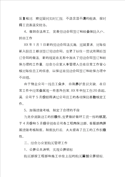 2022年综合办公室工作总结