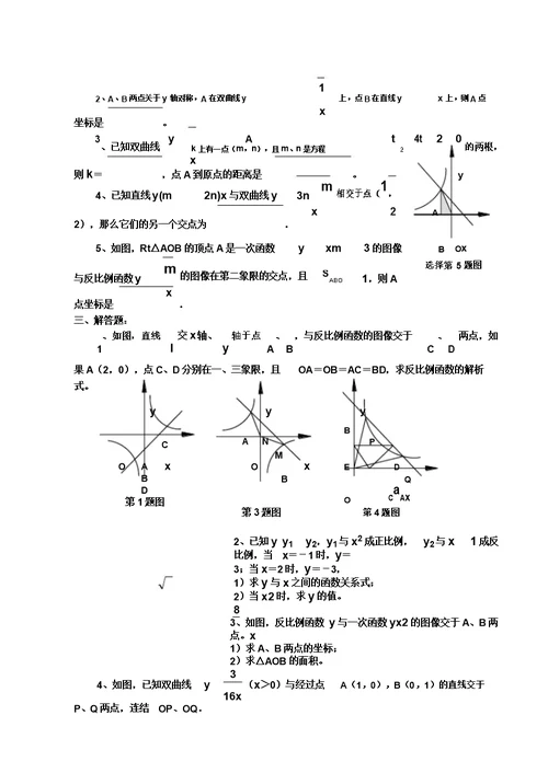 2011中考数学一轮复习代数篇1.正比例函数与反比例函数最全版