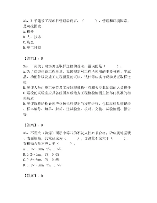 质量员之装饰质量专业管理实务测试题附答案精练