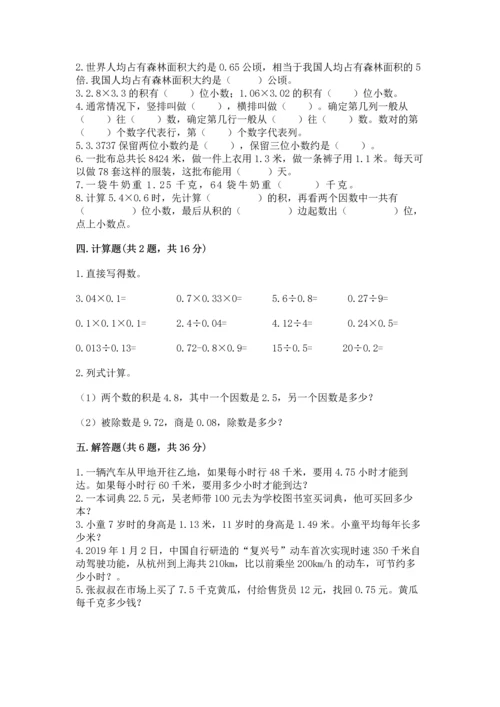人教版数学五年级上册期中测试卷精品及答案.docx