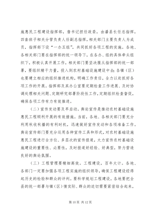 副县长在惠民工程动员会讲话.docx